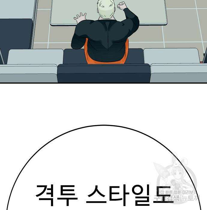 일진과의 전쟁 25화 145