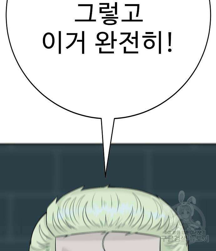 일진과의 전쟁 25화 146