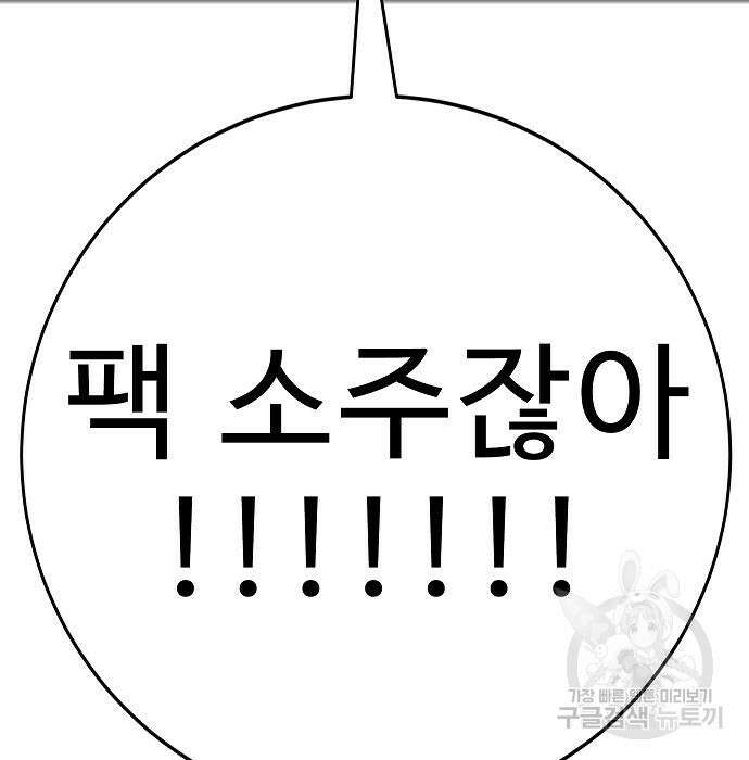 일진과의 전쟁 25화 148