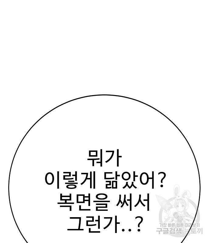 일진과의 전쟁 25화 150