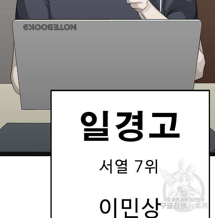 일진과의 전쟁 25화 152
