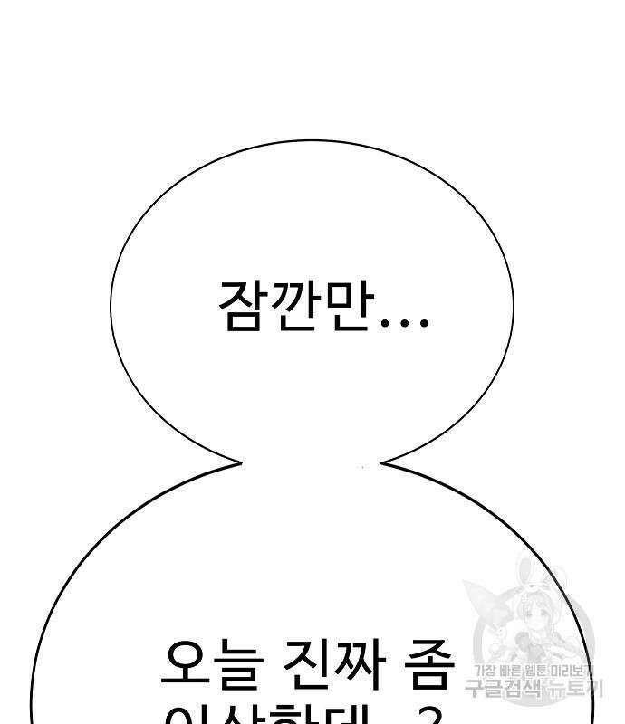 일진과의 전쟁 25화 154