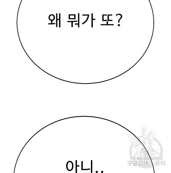 일진과의 전쟁 25화 157