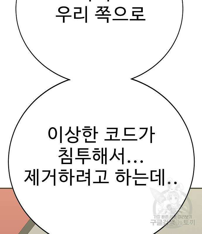 일진과의 전쟁 25화 158