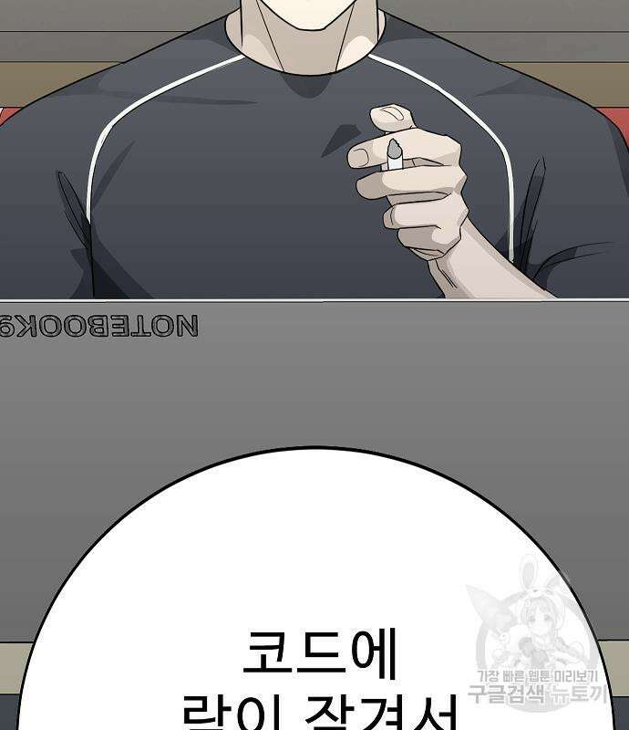 일진과의 전쟁 25화 162