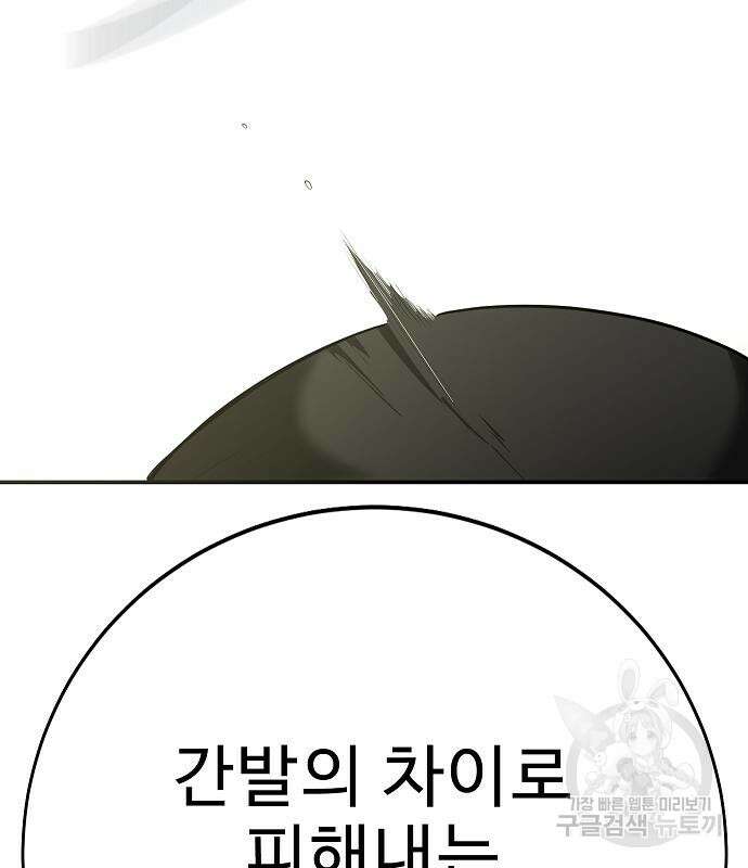 일진과의 전쟁 25화 170