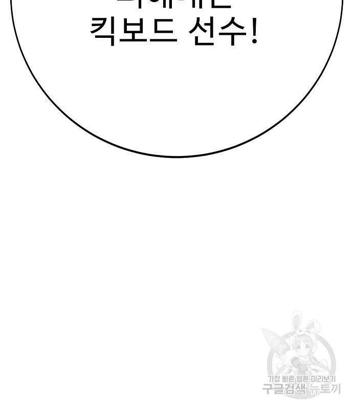 일진과의 전쟁 25화 171
