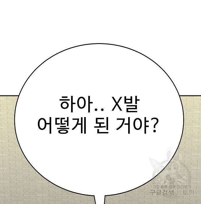 일진과의 전쟁 25화 172
