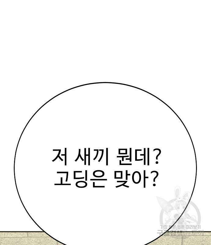 일진과의 전쟁 25화 174