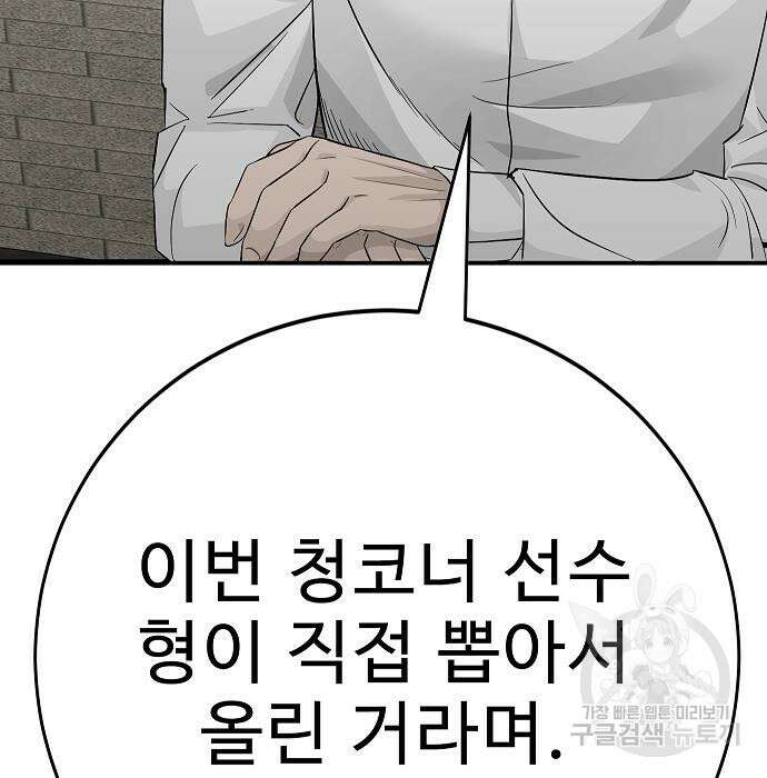 일진과의 전쟁 25화 176