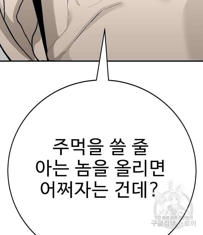 일진과의 전쟁 25화 179