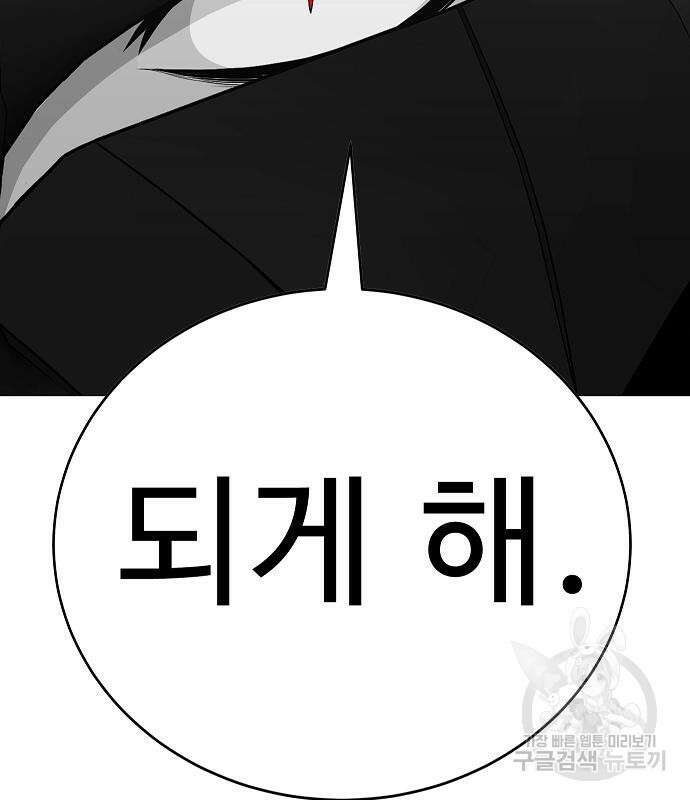 일진과의 전쟁 25화 183