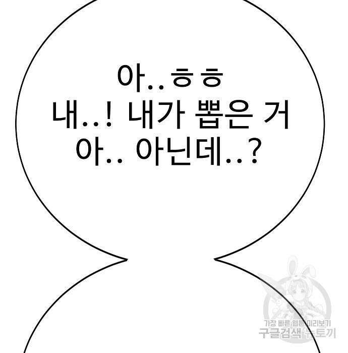 일진과의 전쟁 25화 185