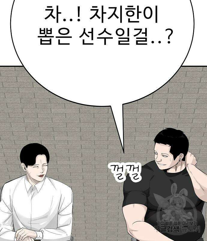 일진과의 전쟁 25화 186