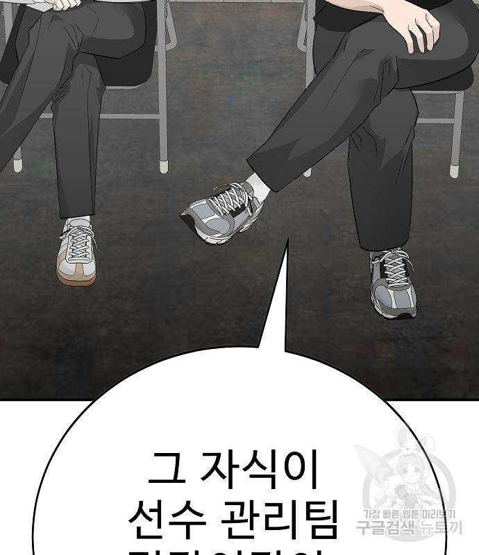 일진과의 전쟁 25화 187