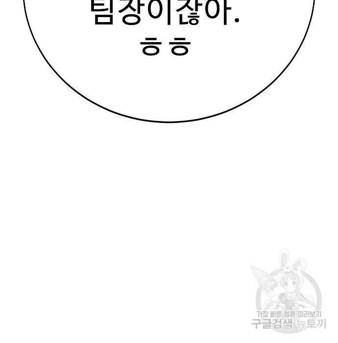 일진과의 전쟁 25화 188