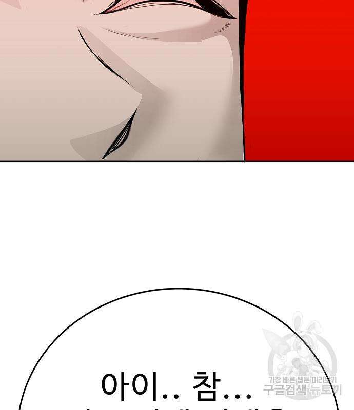 일진과의 전쟁 25화 190