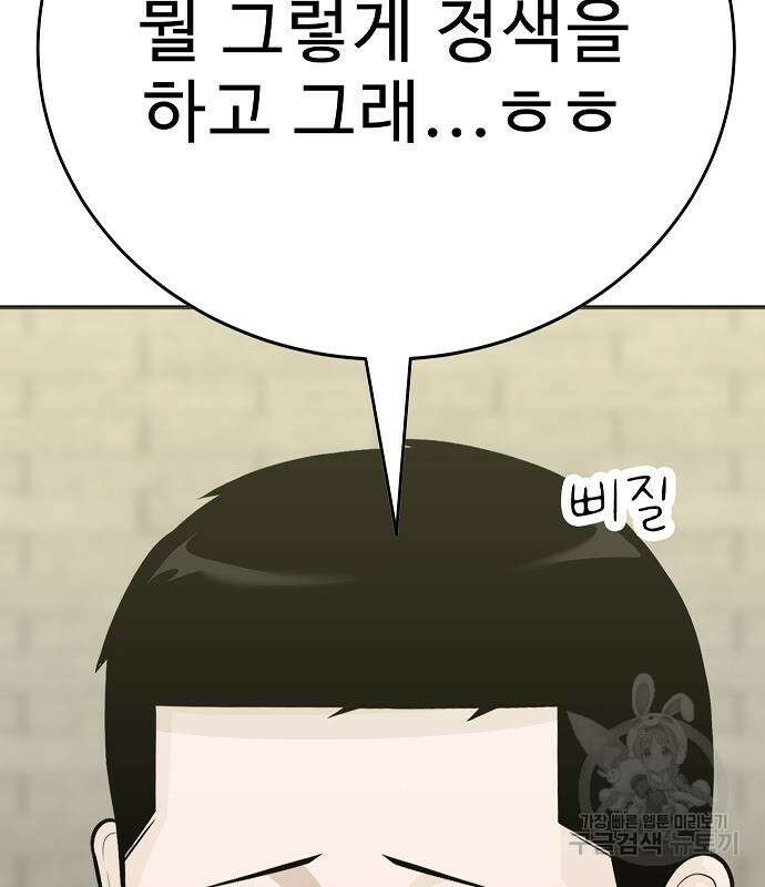 일진과의 전쟁 25화 191