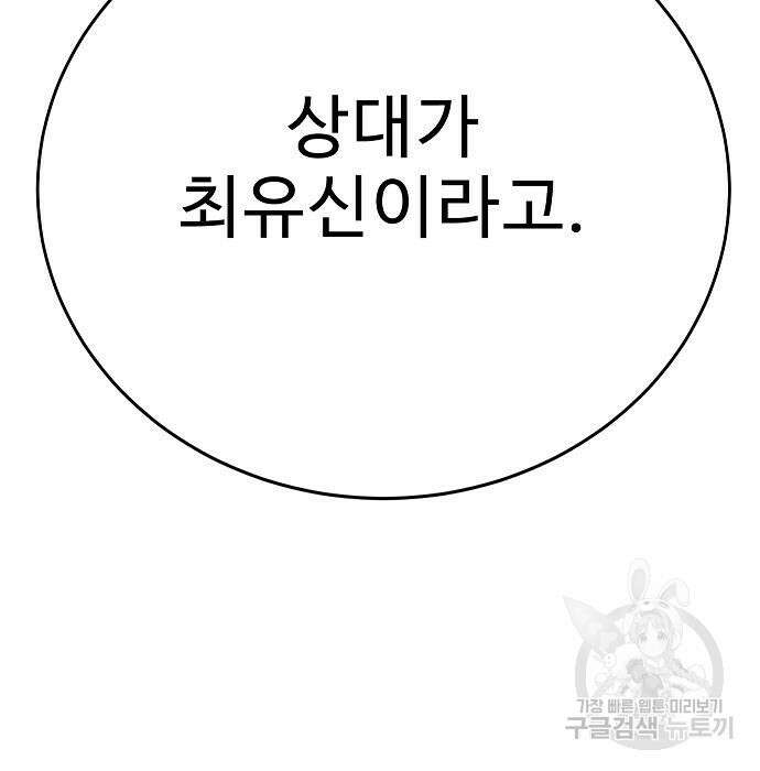 일진과의 전쟁 25화 193