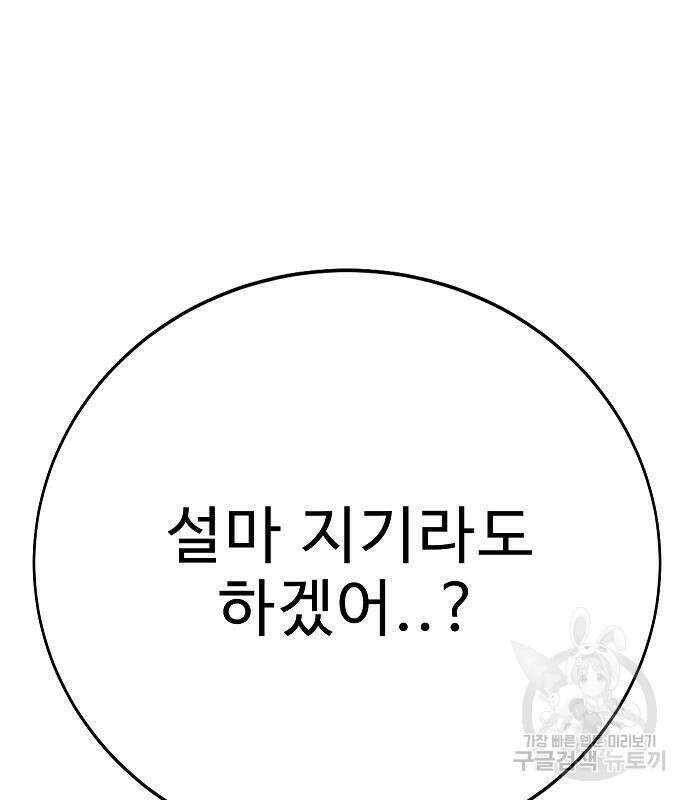 일진과의 전쟁 25화 194