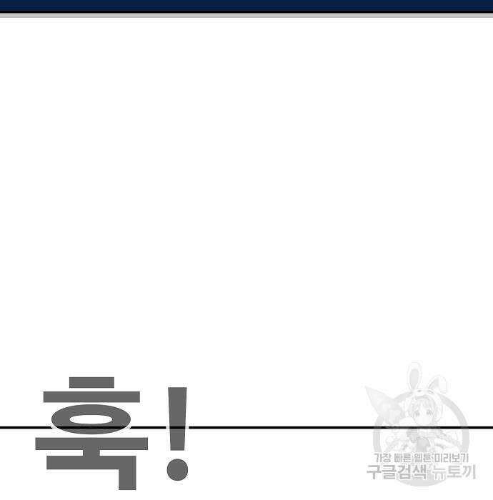 일진과의 전쟁 25화 197