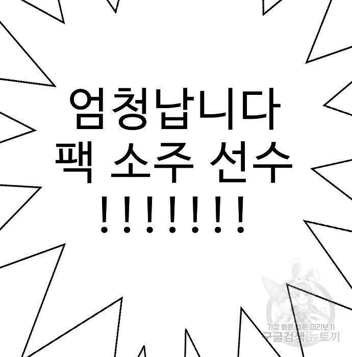 일진과의 전쟁 25화 201