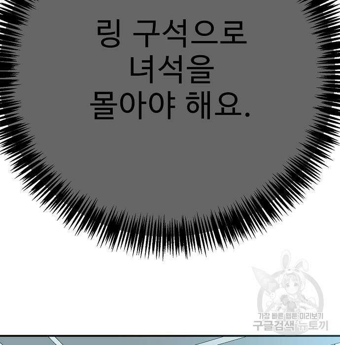 일진과의 전쟁 25화 209