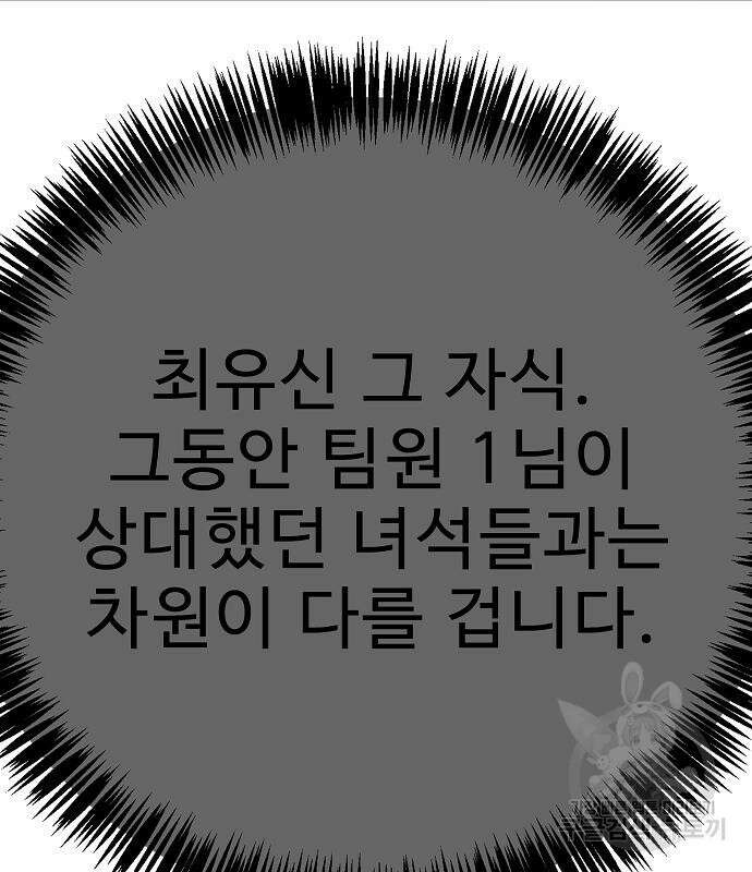 일진과의 전쟁 25화 211