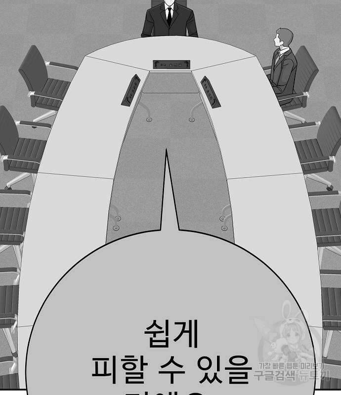 일진과의 전쟁 25화 214