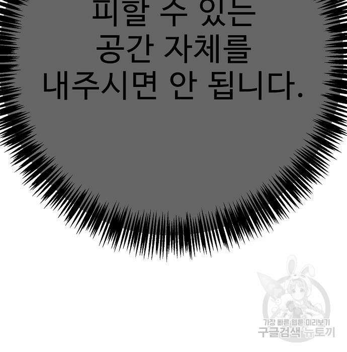 일진과의 전쟁 25화 216
