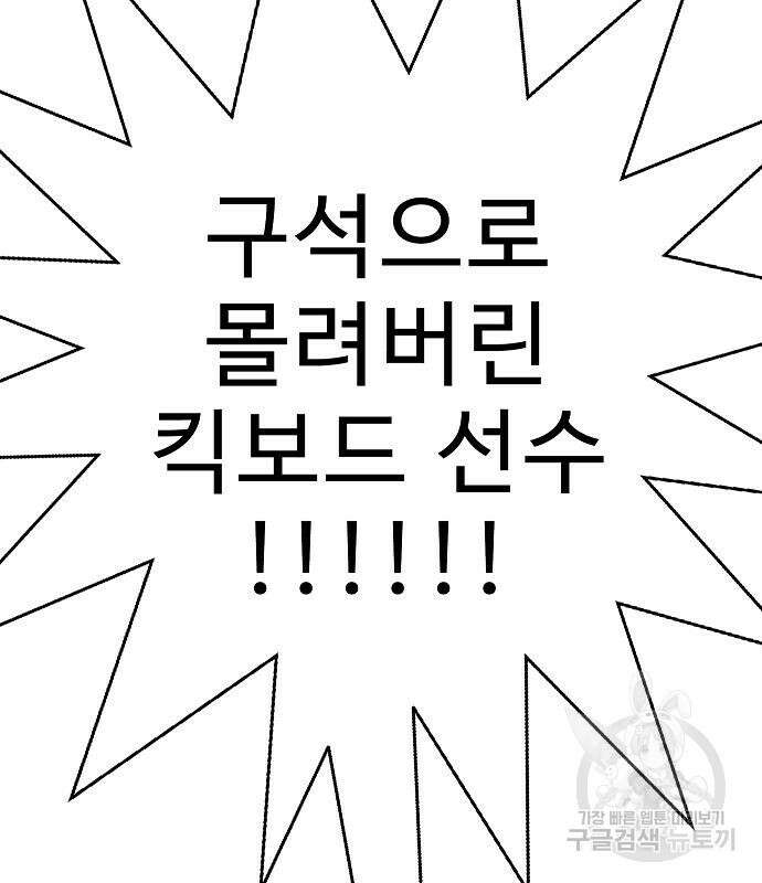 일진과의 전쟁 25화 223