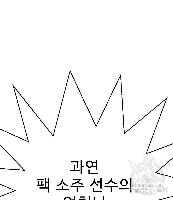 일진과의 전쟁 25화 226