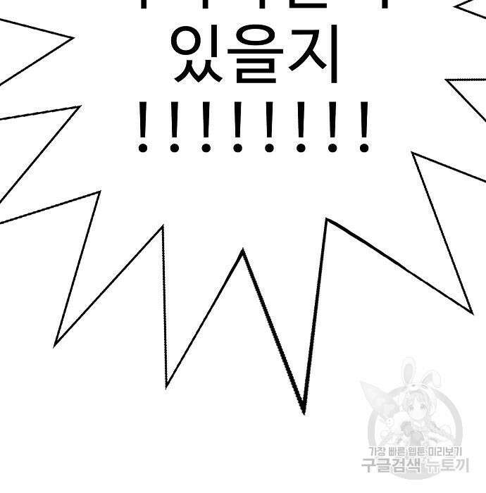 일진과의 전쟁 25화 229