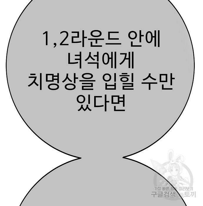 일진과의 전쟁 25화 232