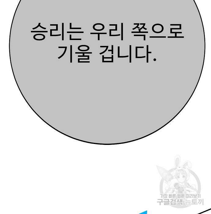 일진과의 전쟁 25화 233