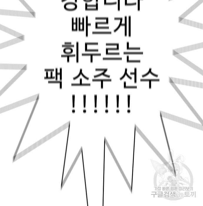 일진과의 전쟁 25화 249