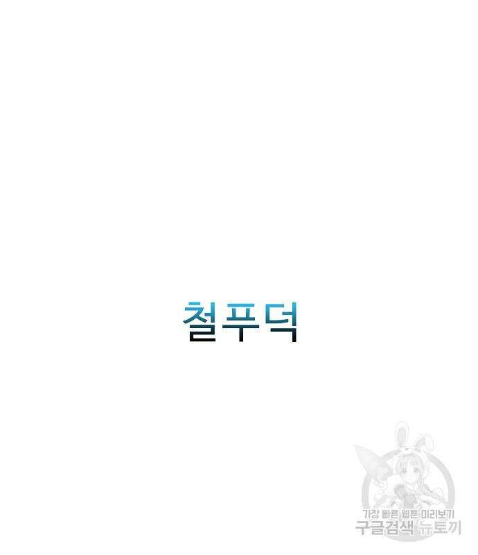 일진과의 전쟁 25화 270