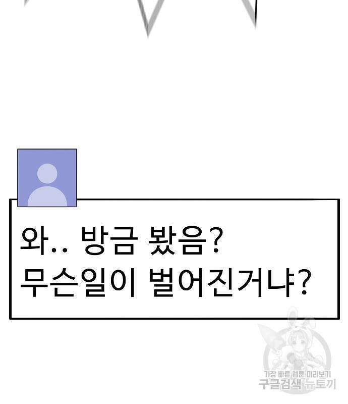 일진과의 전쟁 25화 278