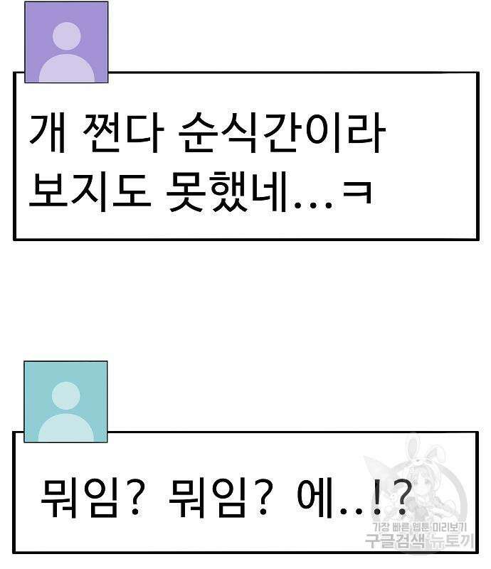일진과의 전쟁 25화 279