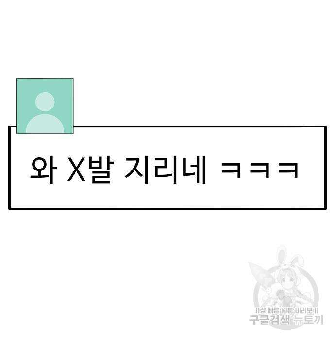 일진과의 전쟁 25화 280