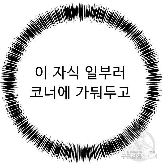 일진과의 전쟁 25화 285