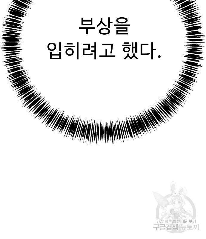 일진과의 전쟁 25화 287