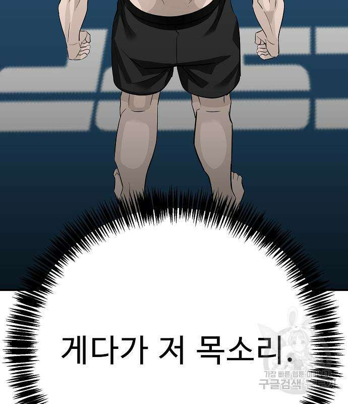 일진과의 전쟁 25화 290