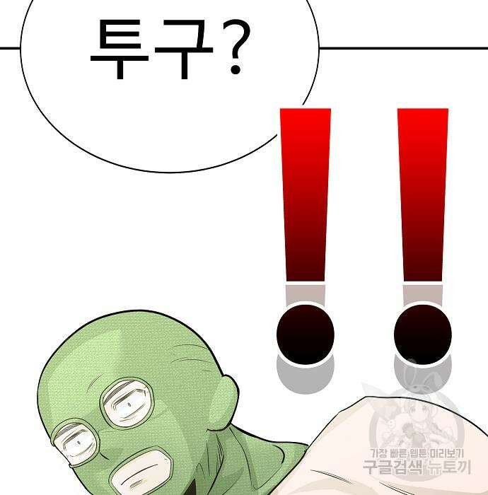 일진과의 전쟁 25화 293