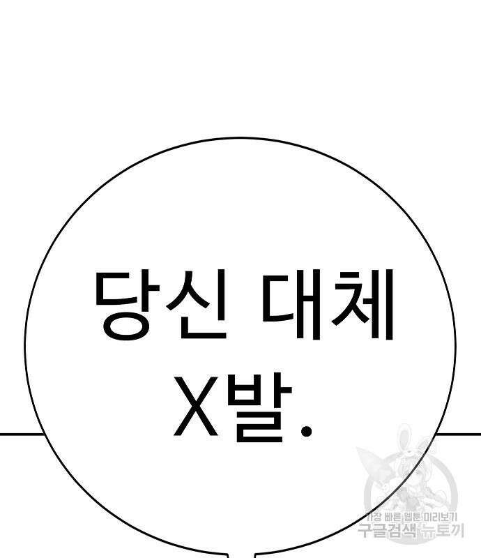 일진과의 전쟁 25화 298