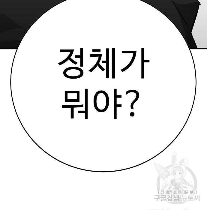일진과의 전쟁 25화 301