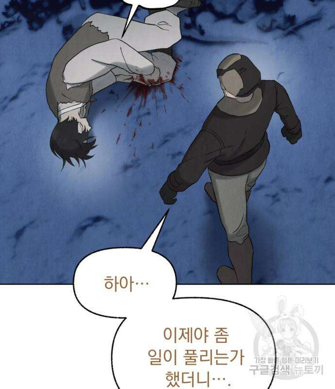 범상찮은 밤 2화 9