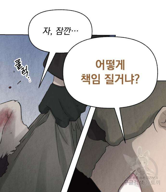 범상찮은 밤 2화 13