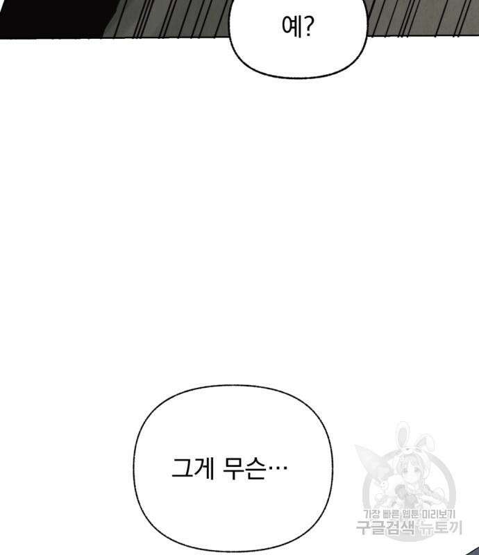 범상찮은 밤 2화 15