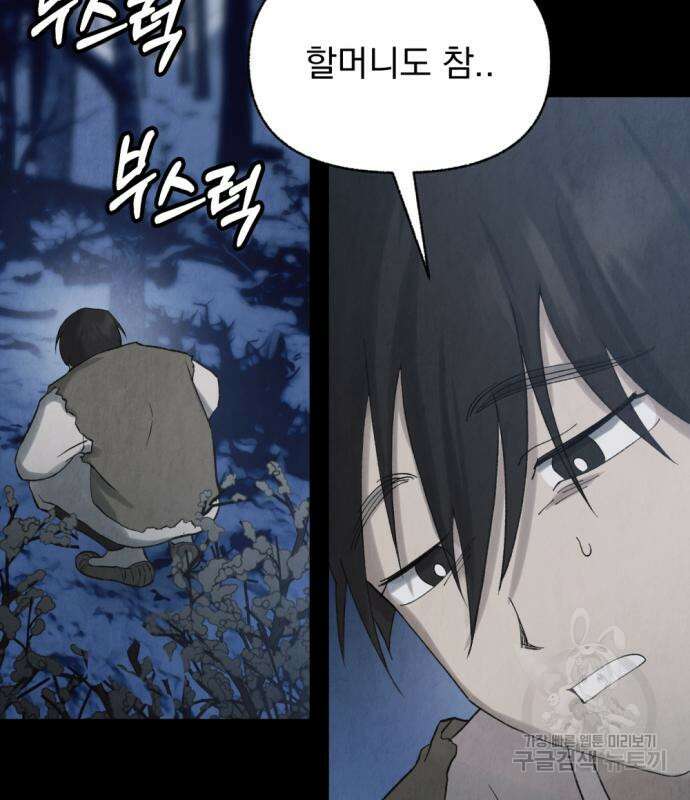 범상찮은 밤 2화 29